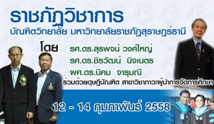 ประมวลภาพ งานราชภัฏวิชาการของบัณฑิตวิทยาลัย