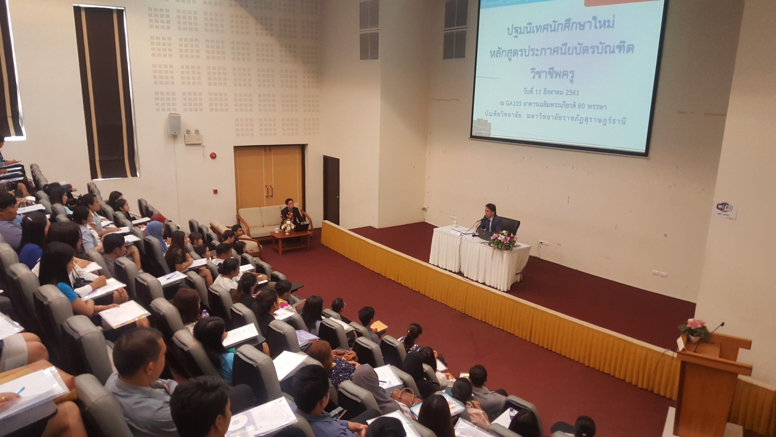 ปฐมนิเทศนักศึกษาระดับประกาศนียบัตรบัณฑิตวิชาชีพครู 2561