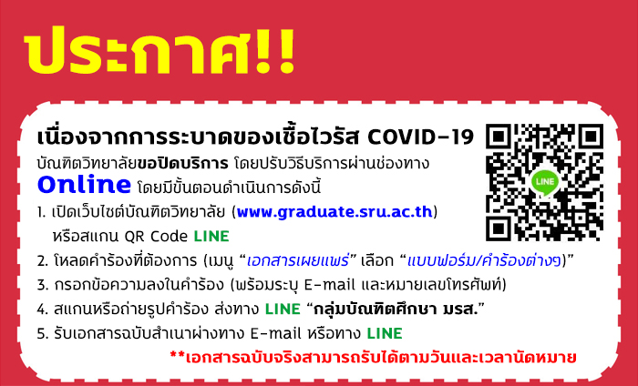 ขอปิดบริการ โดยปรับวิธีบริการผ่านช่องทาง Online