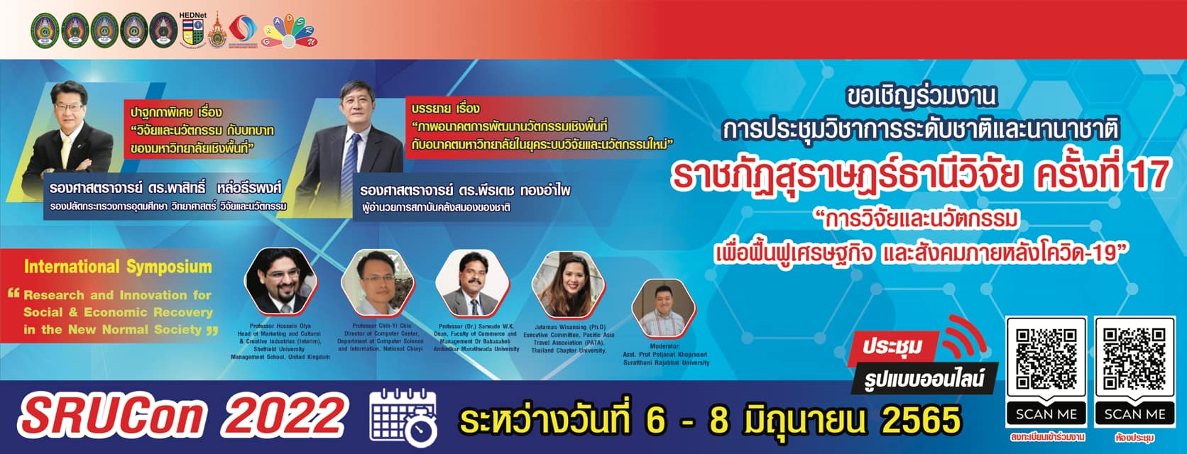 ขอเชิญเข้าร่วมประชุมวิชาการะดับชาติและนานาชาติราชภัฏสุราษฎร์ธานีวิจัย ครั้งที่ 17 