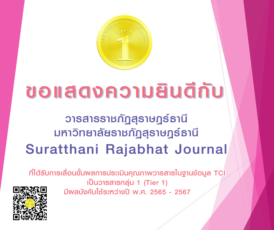 ศูนย์ดัชนีการอ้างอิงวารสารไทย (Thai Journal Citation Index-TCI) ประกาศผลการประเมินการปรับกลุ่มคุณภาพวารสารที่อยู่ในฐานข้อมูล TCI รอบที่ 4 ครั้งที่ 3 (2565-2567)