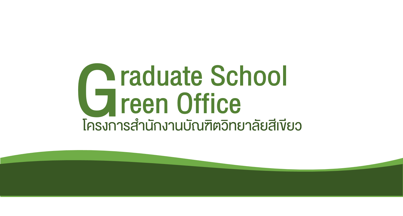 บัณฑิตวิทยาลัย มรส. ประกาศนโยบายการจัดการสำนักงานสีเขียว (Green Office)