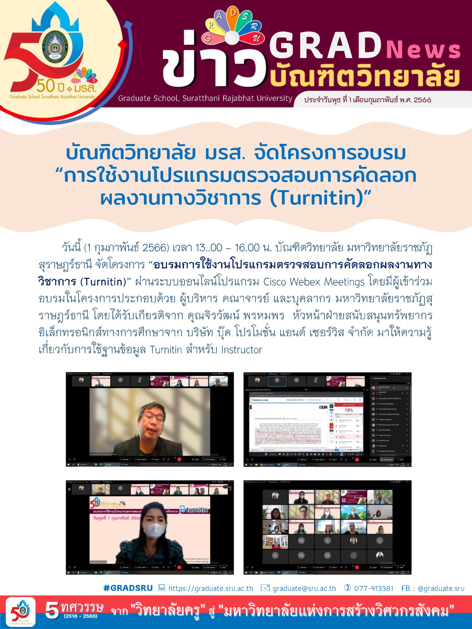 บัณฑิตวิทยาลัย จัดโครงการอบรม “การใช้งานโปรแกรมตรวจสอบการคัดลอกผลงานทางวิชาการ (Turnitin)”