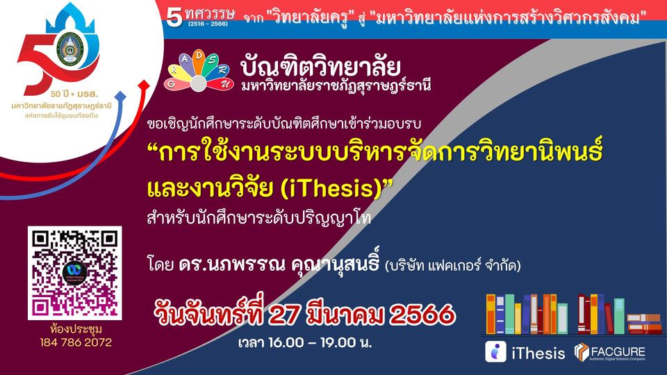 บัณฑิตวิทยาลัย มรส. จัดอบรบ “การใช้งานระบบบริหารจัดการวิทยานิพนธ์และงานวิจัย (iThesis)” สำหรับนักศึกษาระดับปริญญาโท