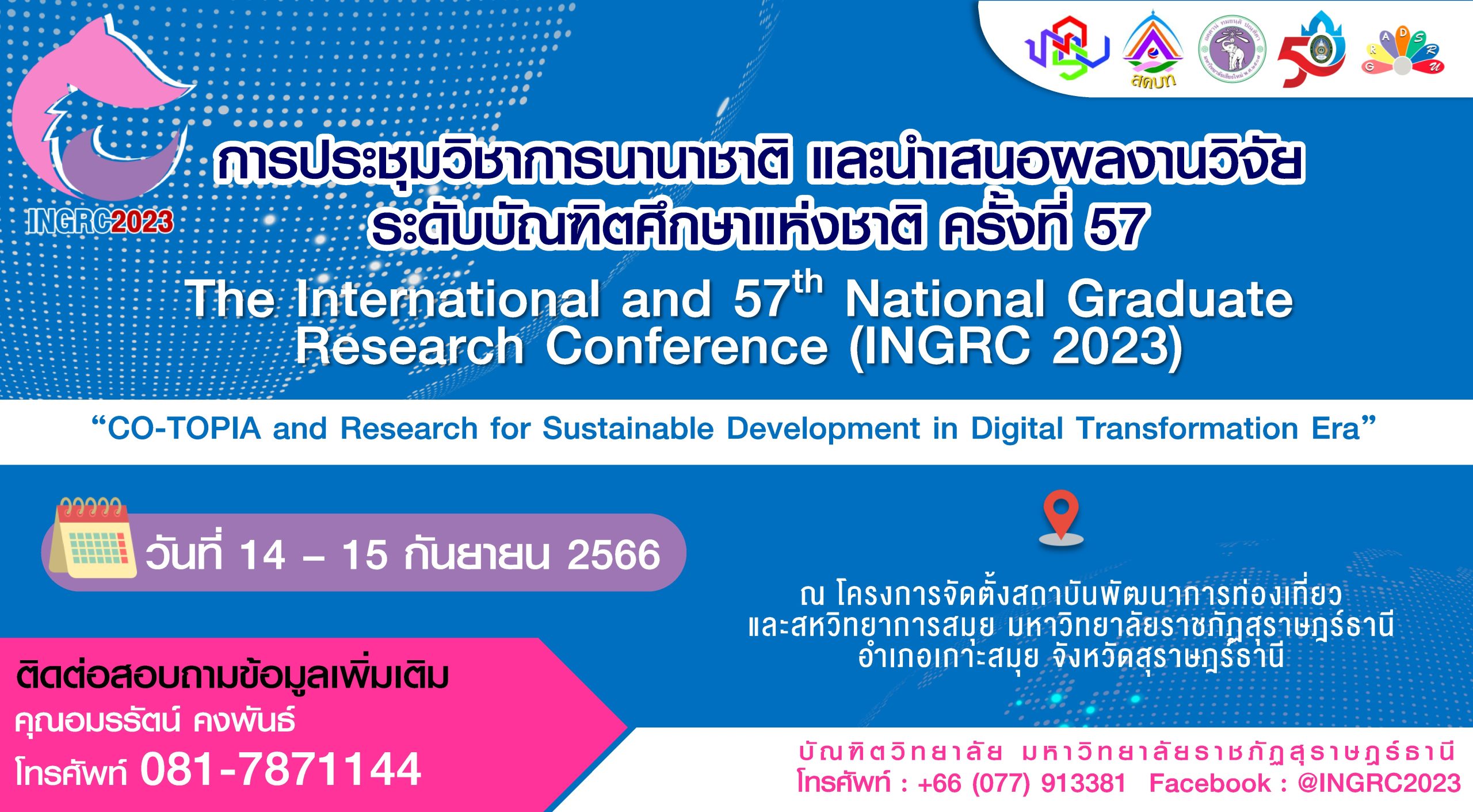 ขอเชิญส่งบทความวิจัย/บทความวิชาการเพื่อนำเสนอในการประชุมวิชาการนานาชาติและนำเสนอผลงานวิจัยระดับบัณฑิตศึกษาแห่งชาติ ครั้งที่ 57