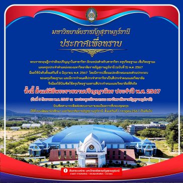 ครุยวิทยฐานะของมหาวิทยาลัยราชภัฎสุราษฎร์ธานี พ.ศ. 2567