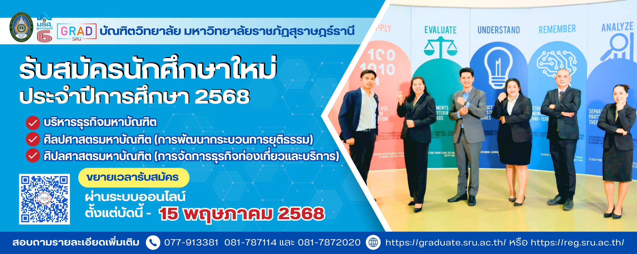 ขยายเวลารับสมัครสอบคัดเลือกนักศึกษาระดับปริญญาโท ประจําภาคเรียนที่ 1/2568