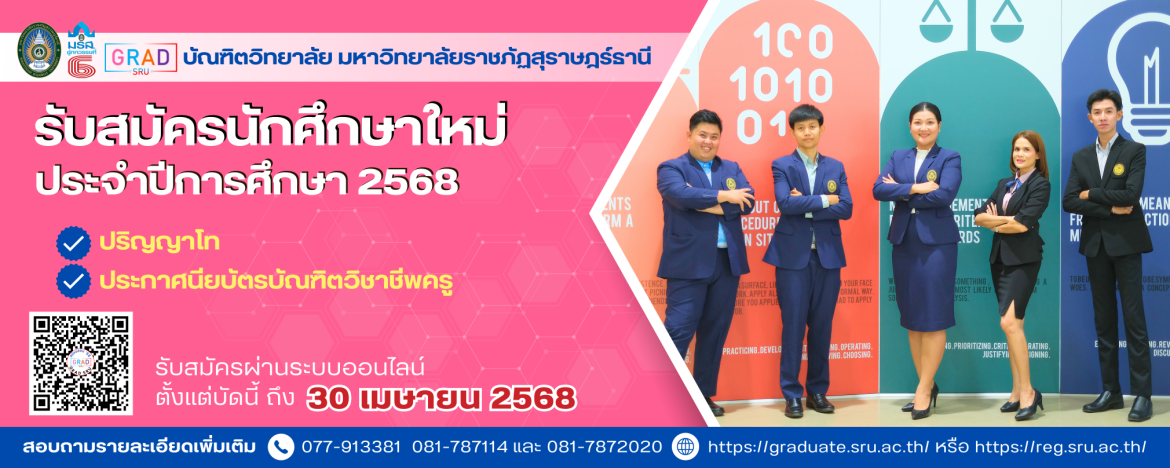 เปิดรับสมัครสอบคัดเลือกนักศึกษาระดับปริญญาโท และประกาศนียบัตรบัณฑิตวิชาชีพครู ประจําภาคเรียนที่ 1/2568