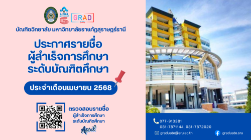 บัณฑิตวิทยาลัย มรส. ขอแสดงความยินดีกับผู้สำเร็จการศึกษา ประจำเดือนเมษายน 2568