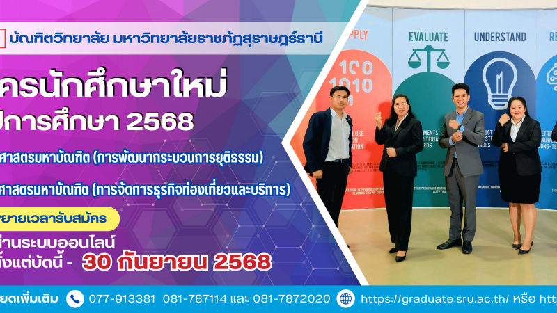ขยายเวลารับสมัครสอบคัดเลือกนักศึกษาระดับปริญญาโท ประจําภาคเรียนที่ 1/2568