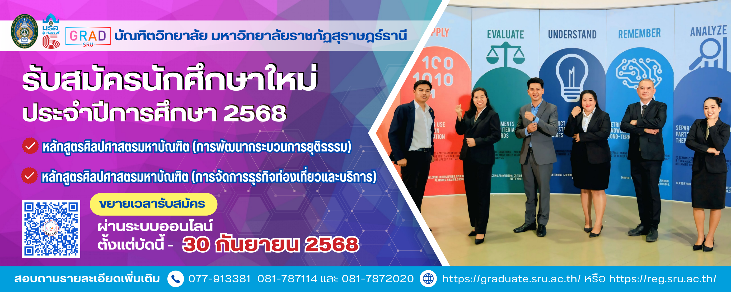 ขยายเวลารับสมัครสอบคัดเลือกนักศึกษาระดับปริญญาโท ประจําภาคเรียนที่ 1/2568