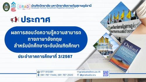 ประกาศผลการสอบวัดความรู้ความสามารถทางภาษาอังกฤษระดับบัณฑิตศึกษา ประจำภาคฤดูร้อน 2567 (รอบอบรม)