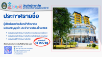 ประกาศรายชื่อผู้มีสิทธิ์สอบคัดเลือกเข้าศึกษาระดับบัณฑิตศึกษา ประจำภาคการศึกษาที่ 1/2568