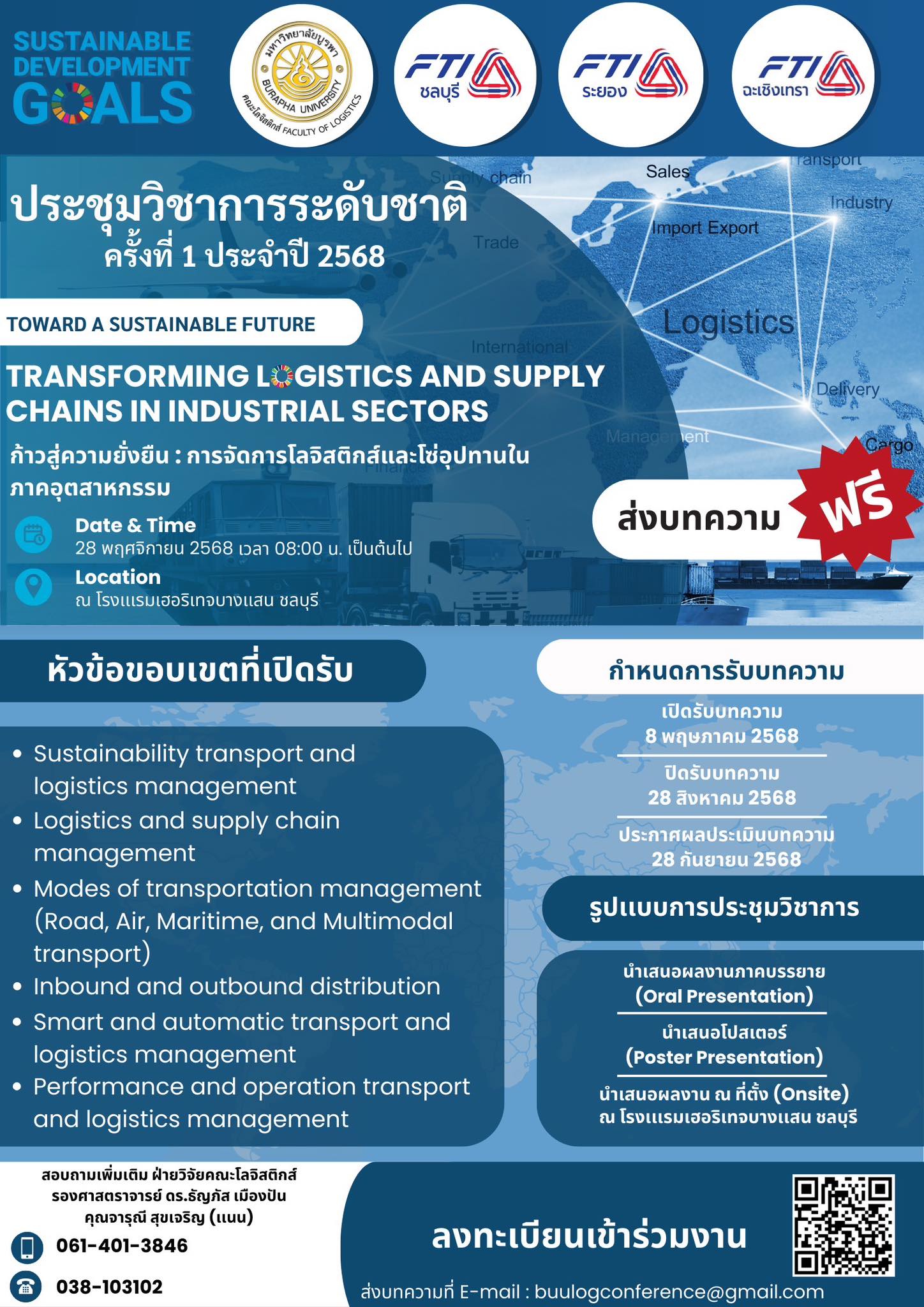 คณะโลจิสติกส์ มหาวิทยาลัยบูรพา ร่วมกับ สภาอุตสาหกรรมจังหวัด ชลบุรี ระยอง และฉะเชิงเทรา ขอเชิญท่านส่งบทความ “การประชุมวิชาการระดับชาติ ครั้งที่ 1 ประจำปี 2568”