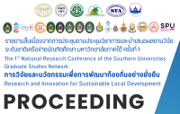 รายงานสืบเนื่องจากการประชุมวิชาการและนำเสนอผลงานวิจัยระดับชาติเครือข่ายบัณฑิตศึกษา มหาวิทยาลัยภาคใต้ ครั้งที่ 1