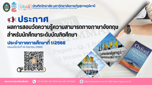ประกาศผลการสอบวัดความรู้ความสามารถทางภาษาอังกฤษระดับบัณฑิตศึกษา ประจำภาคการศึกษาที่ 1/2568