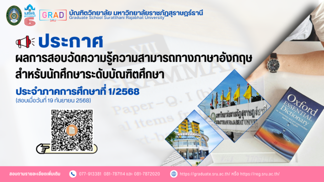 ประกาศผลการสอบวัดความรู้ความสามารถทางภาษาอังกฤษระดับบัณฑิตศึกษา ประจำภาคการศึกษาที่ 1/2568