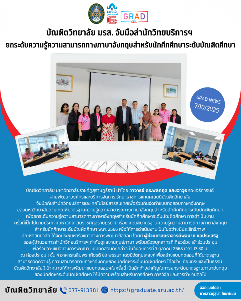 บัณฑิตวิทยาลัย มรส. จับมือสำนักวิทยบริการฯ ยกระดับความรู้ความสามารถทางภาษาอังกฤษสำหรับนักศึกศึกษาระดับบัณฑิตศึกษา