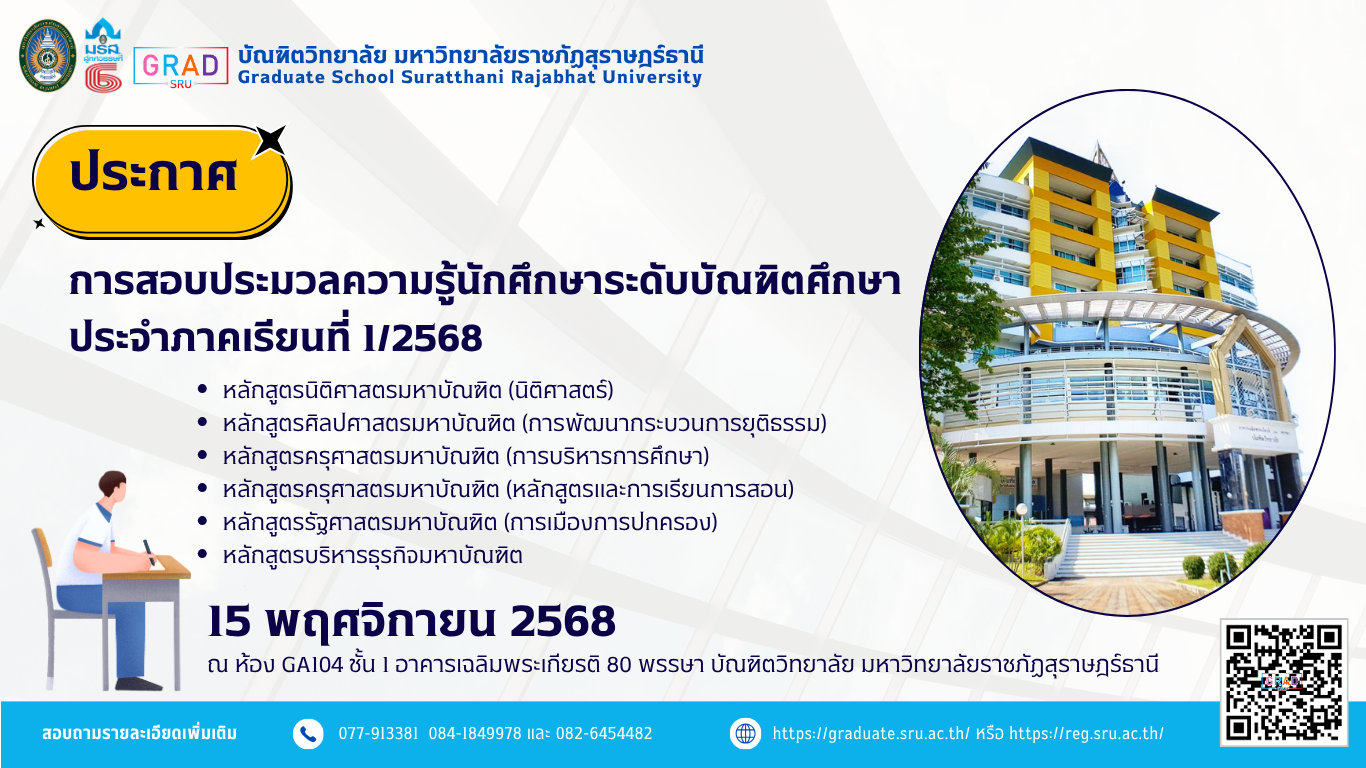 ประกาศสอบประมวลความรู้ ประจำภาคการศึกษาที่ 1/2568